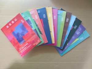 日本建築学会会誌　「建築雑誌」 2022年1月号〜12月号 　12冊 