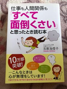 「すべて面倒くさい」と思ったときに読む本