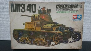 タミヤ 1/35 イタリア戦車 M13/40 カーロ・アルマート (KIT NO.MM134) 小鹿50-1 昭和49年購入 倉庫で発掘 初版品 ワンオーナー