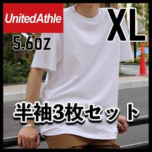 新品未使用 ユナイテッドアスレ 5.6oz 無地 半袖Tシャツ白 ホワイト 3枚セット XL
