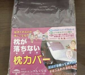 【日本製】枕が落ちない 枕カバー 介護 リクライニングベッド用 手作り 紫 パープル