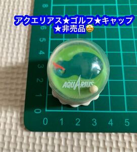 アクエリアス★ゴルフ★ボトルキャップ★非売品★