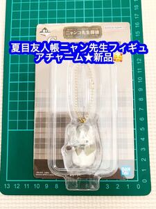  most lot Natsume's Book of Friends nyanko. raw ..G... charm collection figure charm nyanko. raw ..B