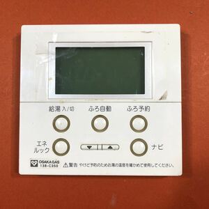 OSAKAGAS 大阪ガス 給湯器リモコン 138-C350 2502V 動作未確認 現状渡し ジャンク扱いにて　R-171 