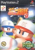 z【即決はプラス1本おまけ】 実況パワフルプロ野球9　PS2 ソフト 動作品 ソニー プレイステーション2 【zsp04106】