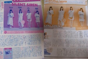 送料無料☆即決 2誌セット SILENT SIREN wink up potato 2017年 11月号 切り抜き