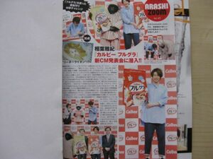 送料無料☆即決 嵐 相葉雅紀 duet 2016年 6月号 切り抜き