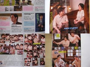 即決送料無料☆ 二宮和也 松本潤 月刊 ザテレビジョン 2017年 8月号 切り抜き