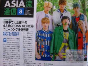 送料無料☆即決 flumpool CROSSGENE スカパーＴＶガイド 2015年 8月号 切り抜き