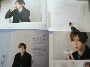 同梱可☆即決 haysayjump 山田涼介 2誌セット winkup duet 2023年 5月号 切り抜き wink up ウィンクアップ デュエット