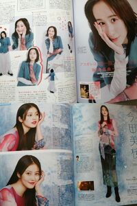 同梱可☆即決 今田美桜 堀田真由 MYOJO 2023年 5月号 切り抜き