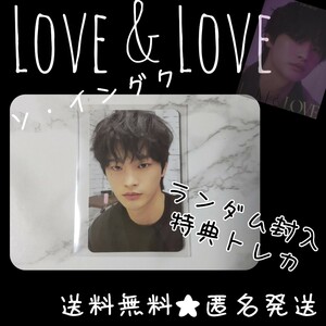 ソ・イングク★CD『Love & Love』の封入特典トレカ1枚【2022年】