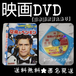映画DVD『空飛ぶペンギン』★レンタル落ち