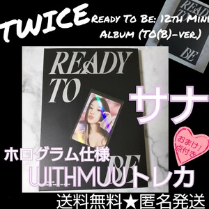 TWICE【先着ランダム特典】WITHMUUトレカ(サナ)Ready To Be【公式商品】