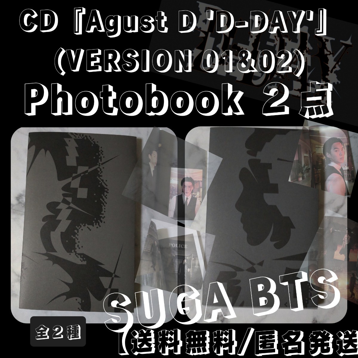 Agust D(SUGA)'D-DAY'』version別封入特典ポスター 全２種 BTS 防弾 