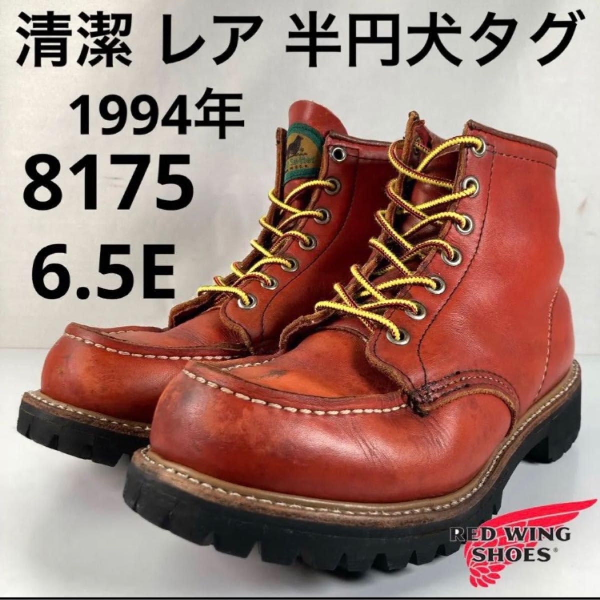 お気にいる レア RED レッドウィング６９９ WING 驚きの値段で