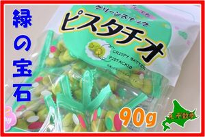  pistachio green snack 80g free shipping 