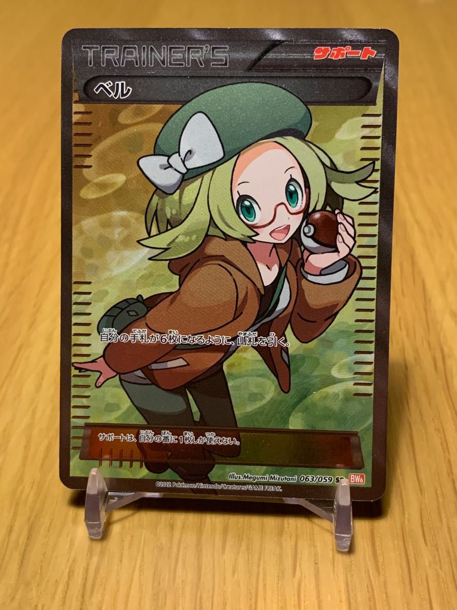 ポケカ】ベルSR 063/059 BW6|Yahoo!フリマ(旧PayPayフリマ)