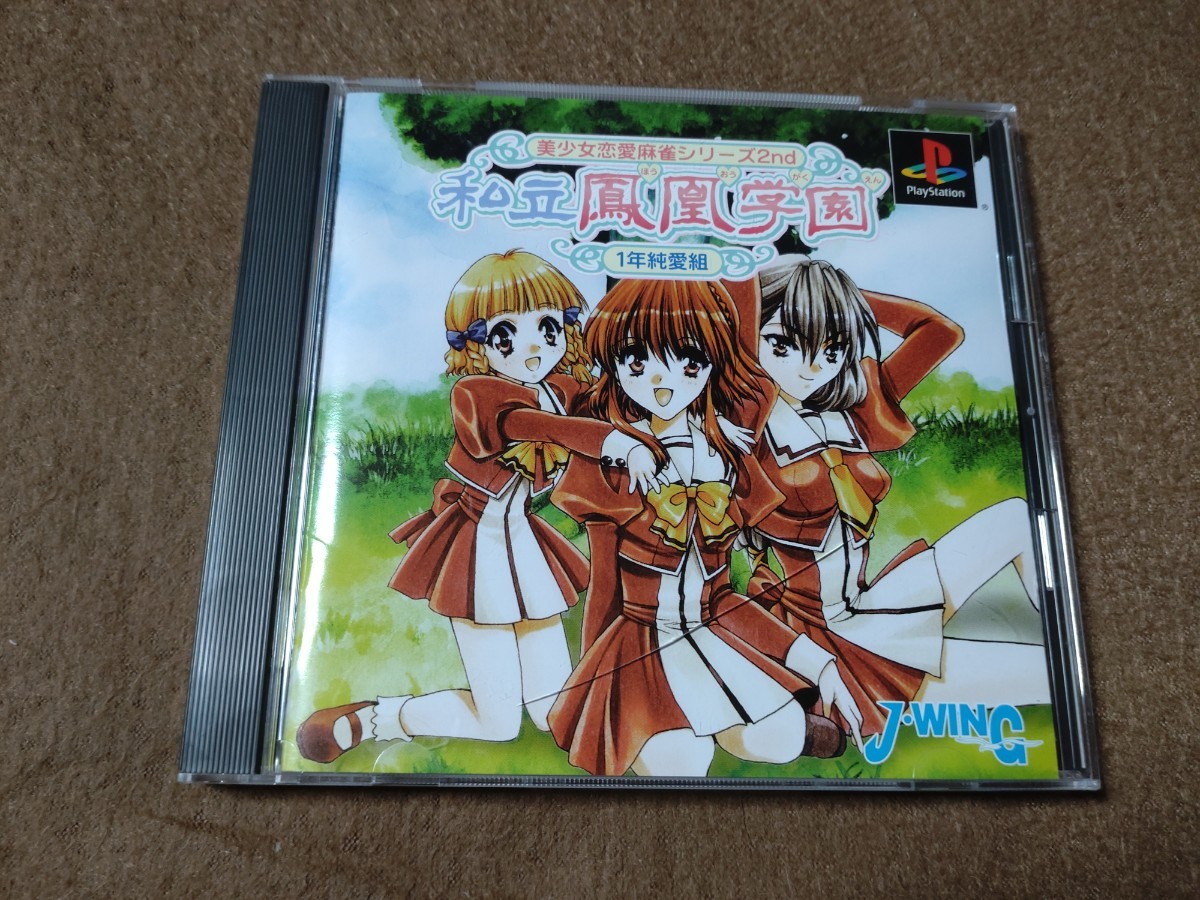 ヤフオク! -「恋愛」(プレイステーション) (テレビゲーム)の落札相場