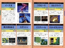 ゲーム資料 ◇ 電脳遊戯　年末年始全目録 1990-1991 ・ ファミコン通信 平成2年12月21日号特別付録_画像4