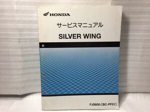 6151 ホンダ SILVER WING サービスマニュアル パーツリスト PF01