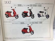 6196 ホンダ タクト/タクトフルマーク AF09 パーツリスト パーツカタログ 7版 平成6年4月_画像3