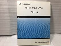 6230 ホンダ Dio 110 ディオ JF58 サービスマニュアル パーツリスト_画像1