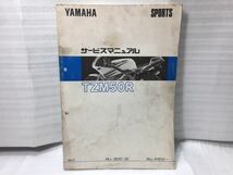 6251 ヤマハ TZM50R 4KJ1 サービスマニュアル 整備書 パーツリスト_画像1