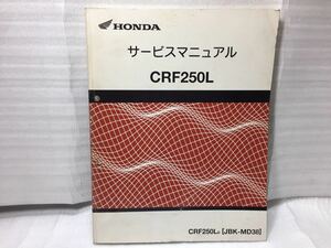6269 Honda CRF250L (MD38) service manual parts list 