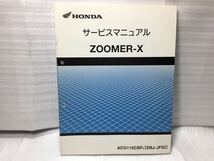 6283 ホンダ ZOOMER-X ズーマー JF52 サービスマニュアル パーツリスト_画像1