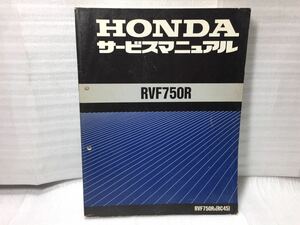 6286 ホンダ RVF750R RC45 サービスマニュアル パーツリスト