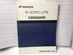 6308 ホンダ CBR600RR BC-RC37 サービスマニュアル パーツリスト