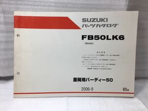 6340 スズキ 重荷用 バーディー50 FB50LK6 (BA42A) パーツリスト パーツカタログ 初版 2006-1