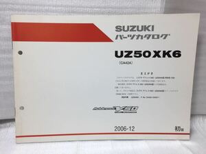 6400 スズキ Address アドレスV50 (CA42A) UZ50XK6 パーツカタログ パーツリスト 初版 2006-12