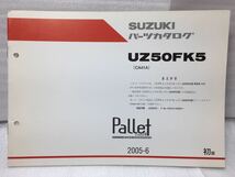 6401 スズキ Let's レッツ４ Pallet パレット (CA41A) パーツカタログ パーツリスト 初版 2005-6_画像1