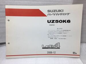 6403 スズキ Let's4 レッツ４ (CA41A) UZ50K6 パーツカタログ パーツリスト 初版 2006-12