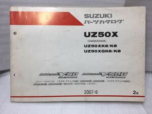 6404 スズキ Address アドレスV50/V50G (CA42A/CA44A) UZ50X(G)K6/K8 パーツカタログ パーツリスト 2版 2007-9