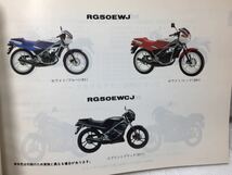 6435 スズキ RG50Γ ガンマ RG50EW(NA11A) RG50EW(1/2/3/4/H/WH/J/CJ/CL/CM/CR)パーツカタログ パーツリスト_画像4