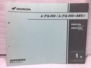 6522 ホンダ レブル250/ABS (MC49) パーツカタログ パーツリスト 平成29年4月