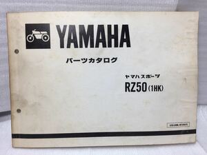 6644 ヤマハ RZ50 (1HK) パーツカタログ パーツリスト 昭和59年12月