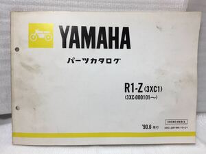 6645 ヤマハ R1-Z (3XC) パーツカタログ パーツリスト 1990-6 発行