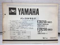 6652 ヤマハ FZR250 (3HX2/3HX3) 2KR パーツカタログ パーツリスト 1988-7発行_画像1