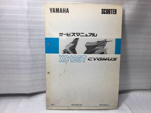 6695 ヤマハ XC125T シグナス CYGNUS (4KP) サービスマニュアル パーツリスト