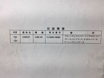 6697 カワサキ Z400GP Z400 KZ400M サービスマニュアル パーツリスト_画像3