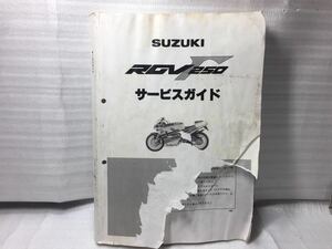 6698 スズキ RGV250Γ / L/ M/ N/ P (VJ22A) ガンマ サービスガイド サービスマニュアル パーツリスト