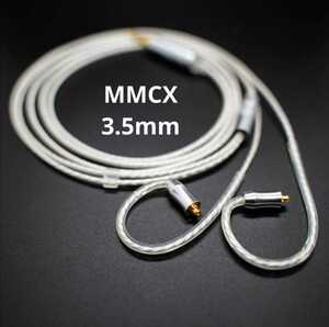 【超希少】ついに7N 超冷凍製単結晶銅銀メッキ！最高スペックリケーブルMMXC/3.5mm 1.2m SHURE Audio 