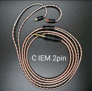 超希少 DIYキンバーケーブル最高スペックリケーブル C IEM 2pin/4.4mm