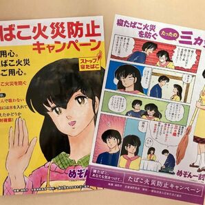 めぞん一刻　同デザイン チラシ 2枚、高橋留美子