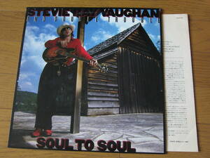 □ STEVIE RAY VAUGHAN SOUL TO SOUL 日本盤プロモ美盤 マトA1/B1