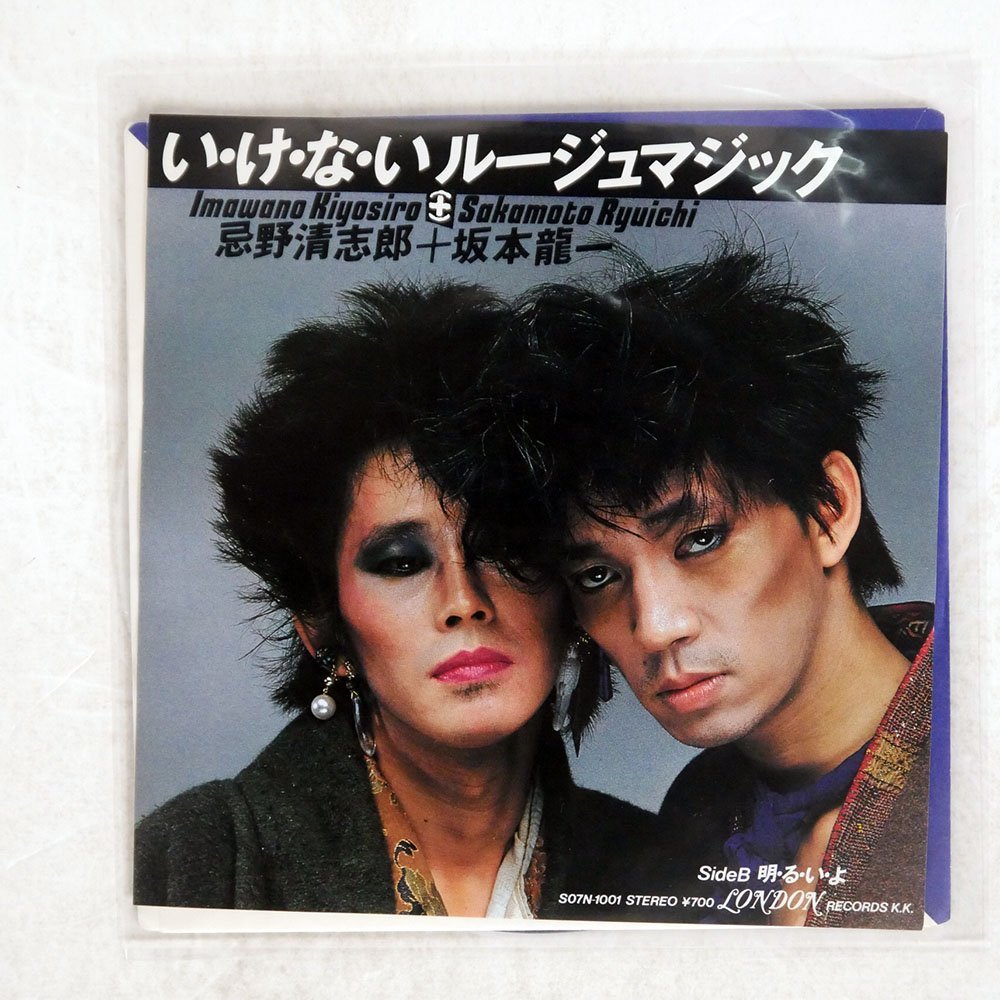 忌野清志郎 坂本龍一 直筆サイン入り レコード い・け・な・いルージュ